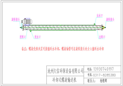 岷县冷却螺旋输送机图纸设计